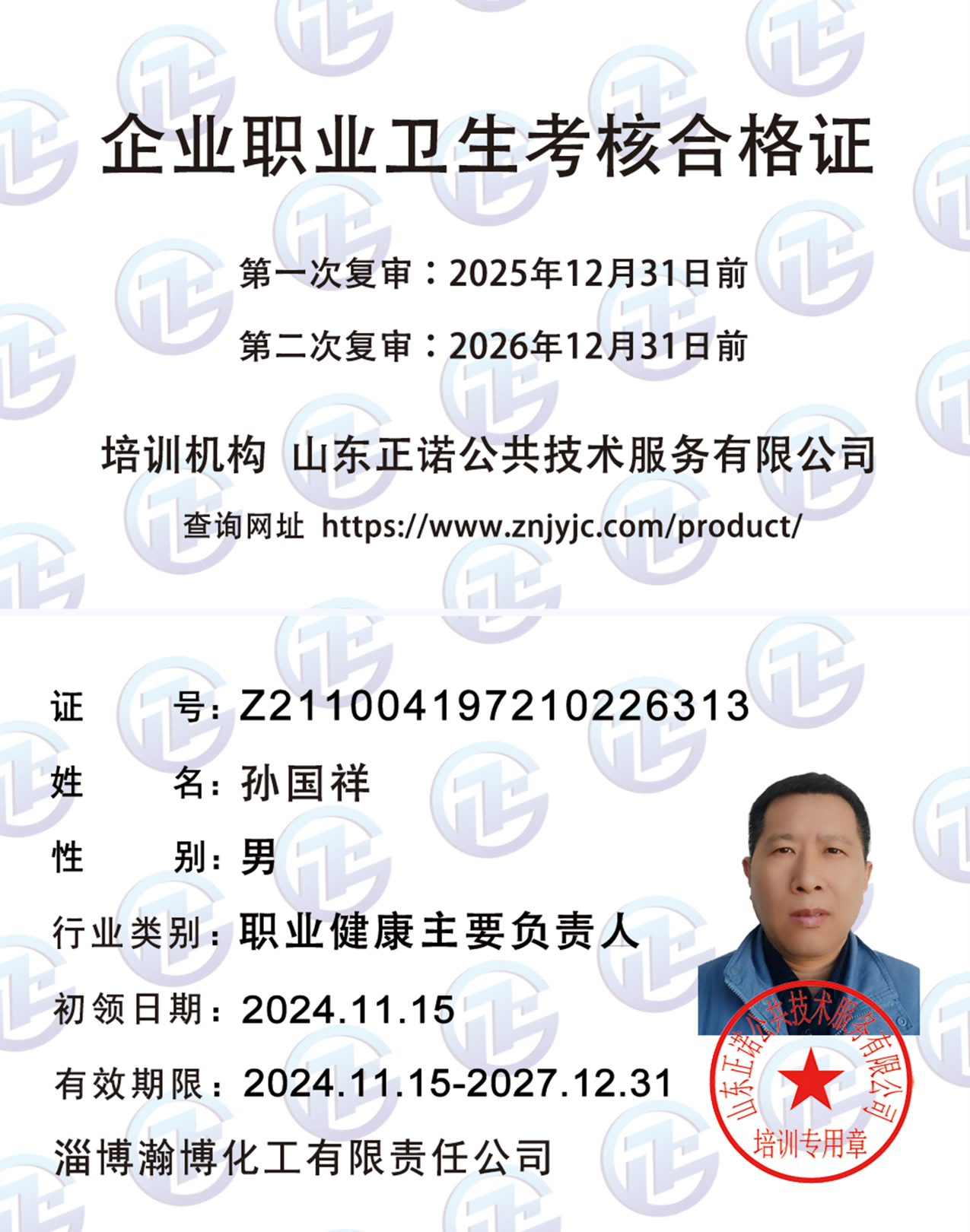 1-孙国祥.png